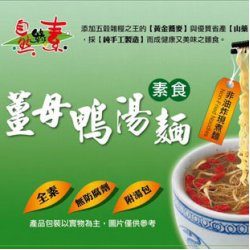 DF05 Vegetarian Duck Flavor Noodle (Expired)