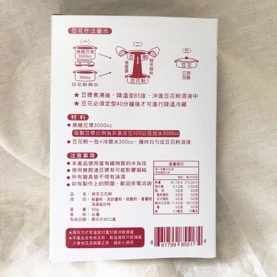FL21 福霖 唯芳豆花粉 90g