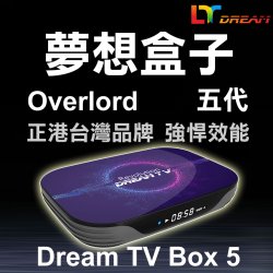 HA05 Dream TV 夢想盒子五代 霸主 國際三語音版