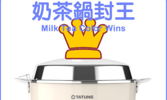 ◤TWEU◢ Special Events 2025 0726 Tatung Rice Cooker New Color Voting Winner